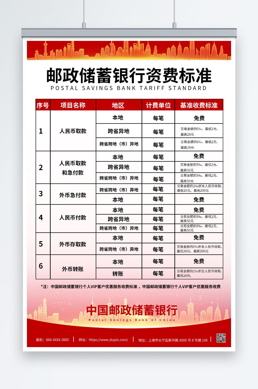 红色中国邮政收费标准项目海报素材
