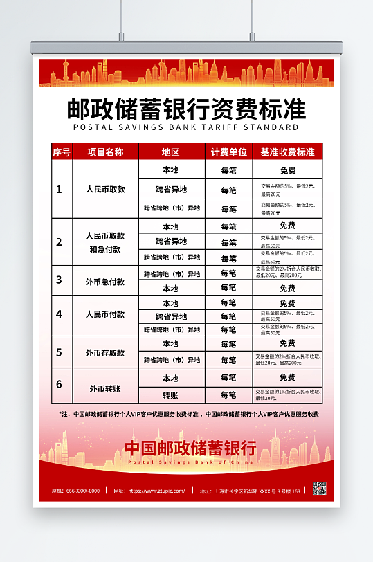 红色中国邮政收费标准项目海报