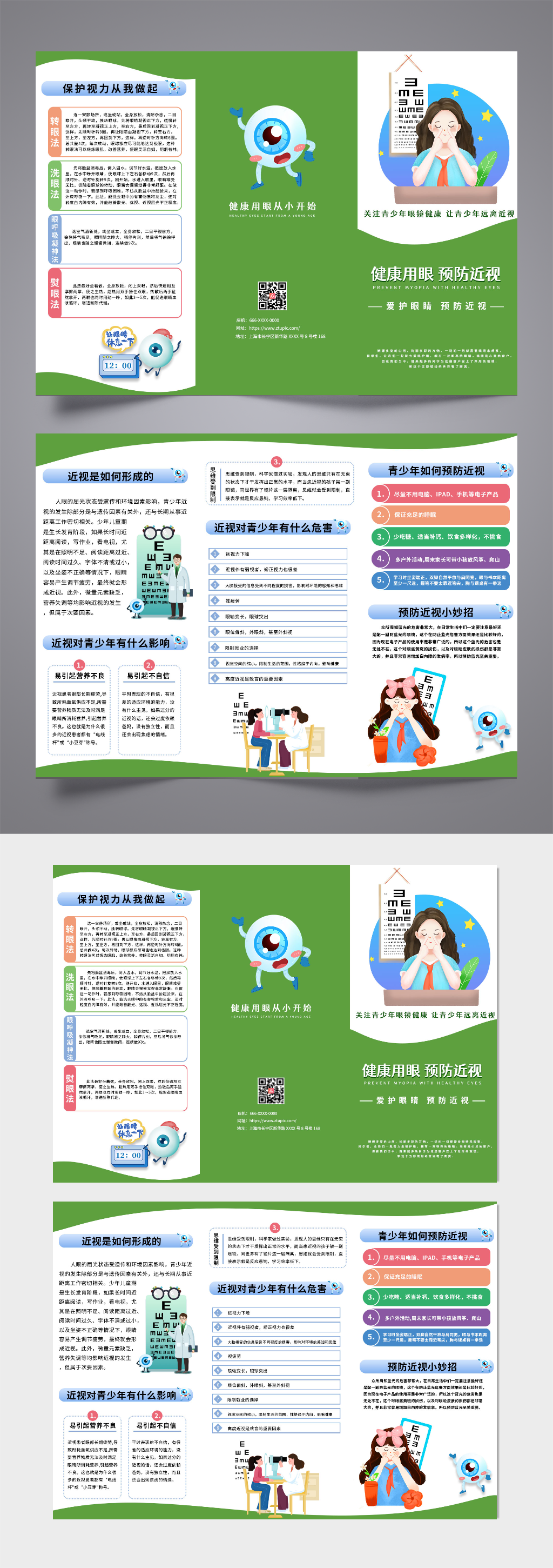 绿色儿童青少年预防近视宣传折页素材