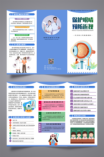 保护视力儿童青少年预防近视宣传折页