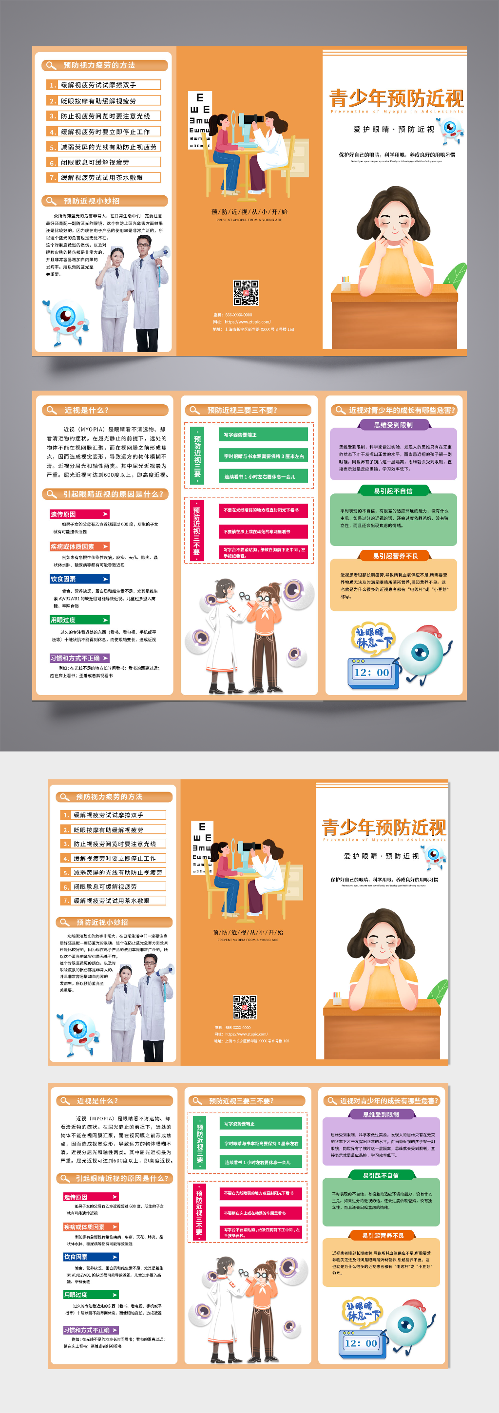 橙色儿童青少年预防近视宣传折页素材