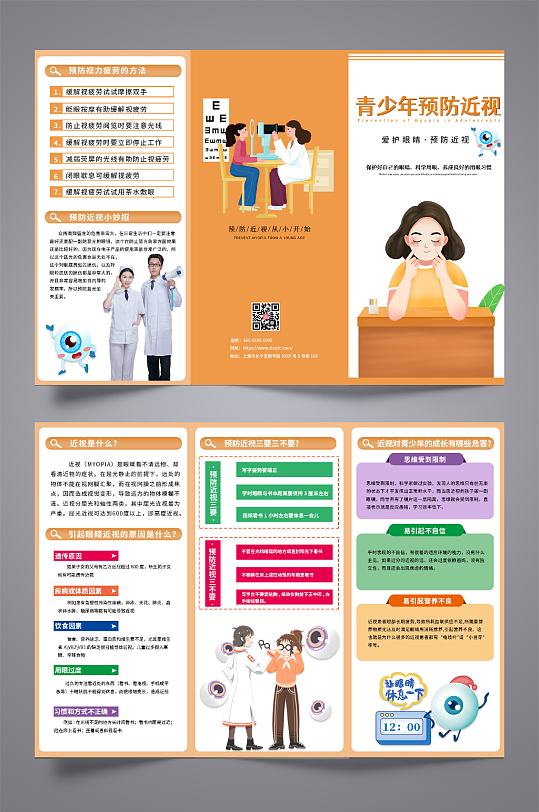 橙色儿童青少年预防近视宣传折页-众图网