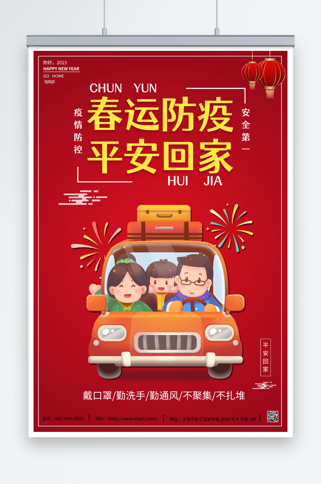 红色春运疫情防控防疫海报素材