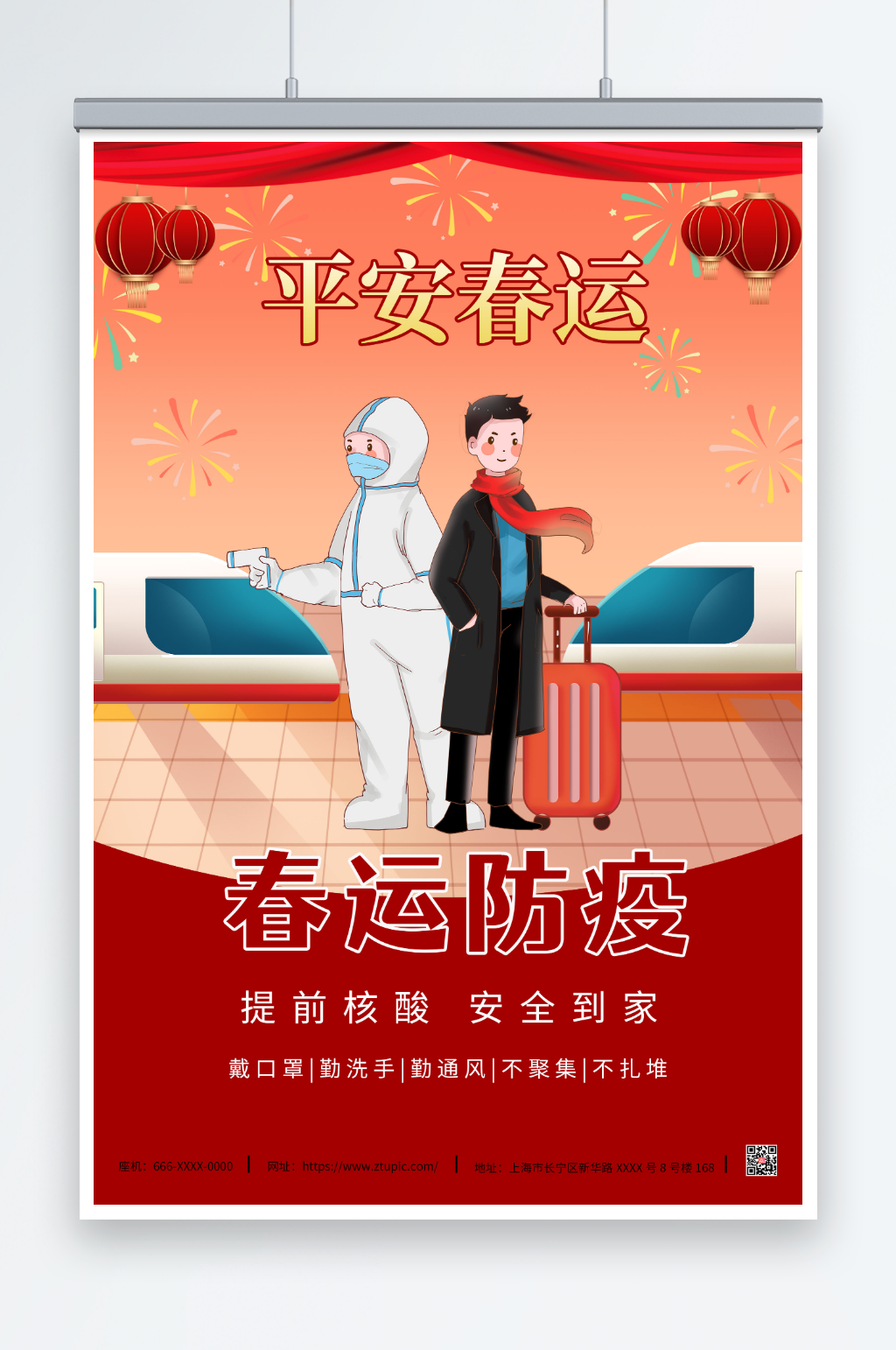 简约春运疫情防控防疫海报素材