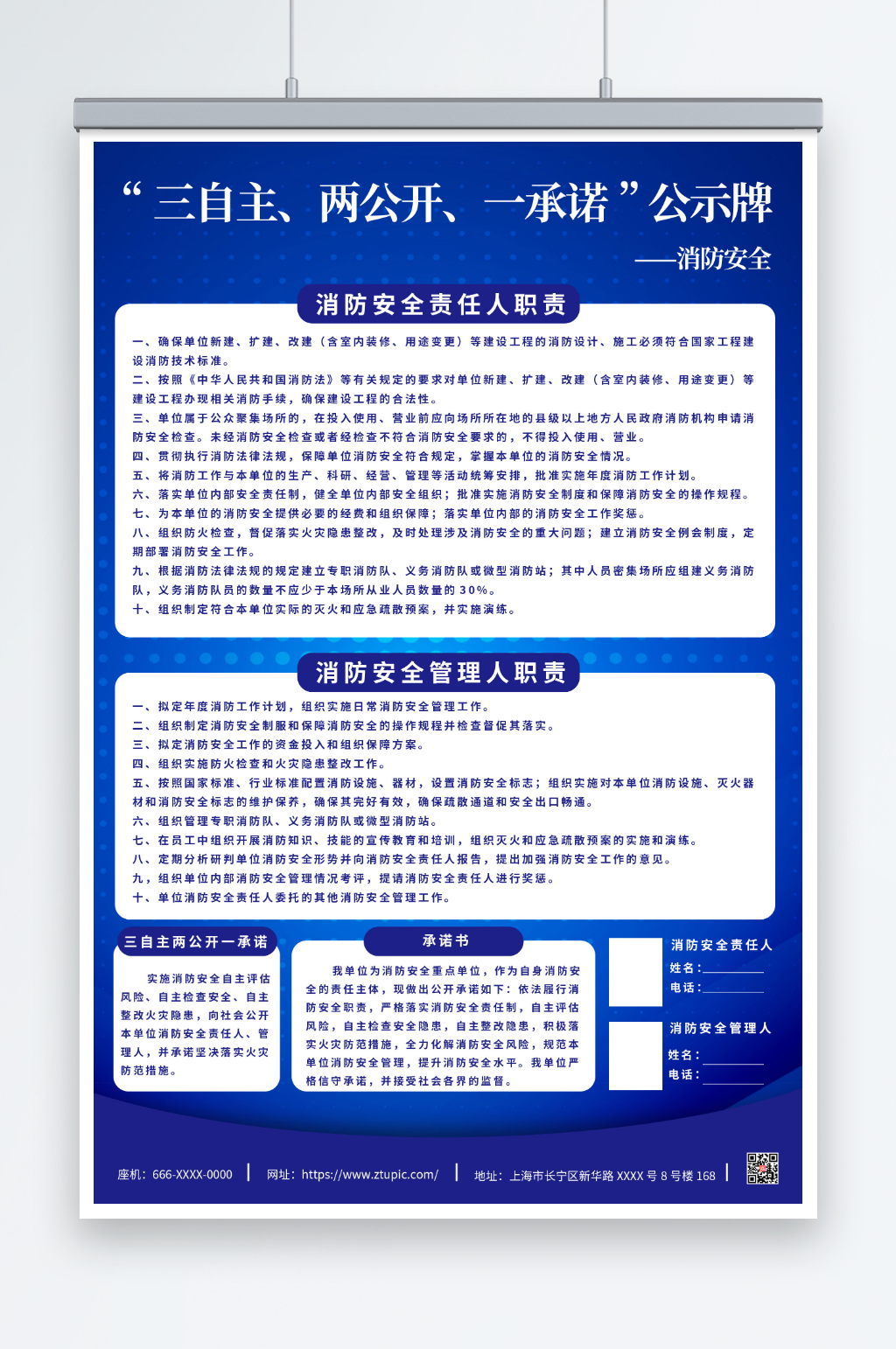 消防三自主两公开一承诺公示牌海报素材
