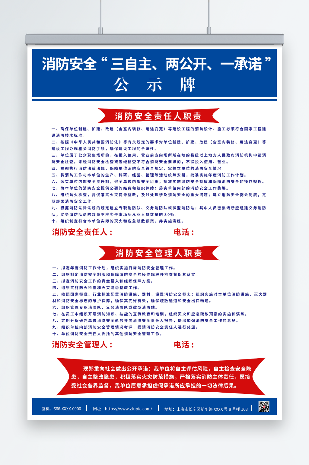 三自主兩公開一承諾公示牌海報素材