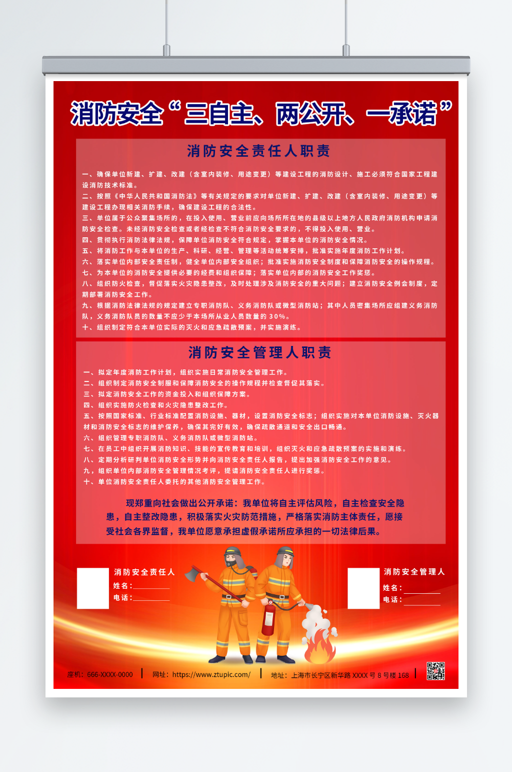 三自主两公开一承诺公示牌海报素材