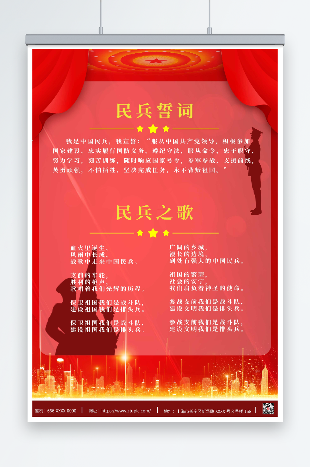 简约民兵誓词民兵之歌党建海报素材