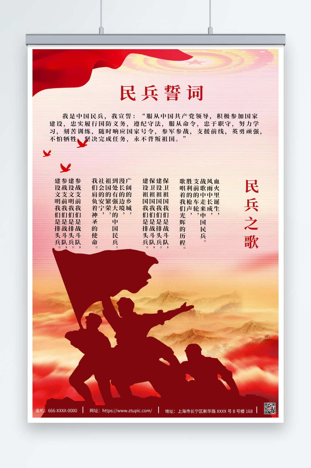 民兵誓词民兵之歌党建海报素材