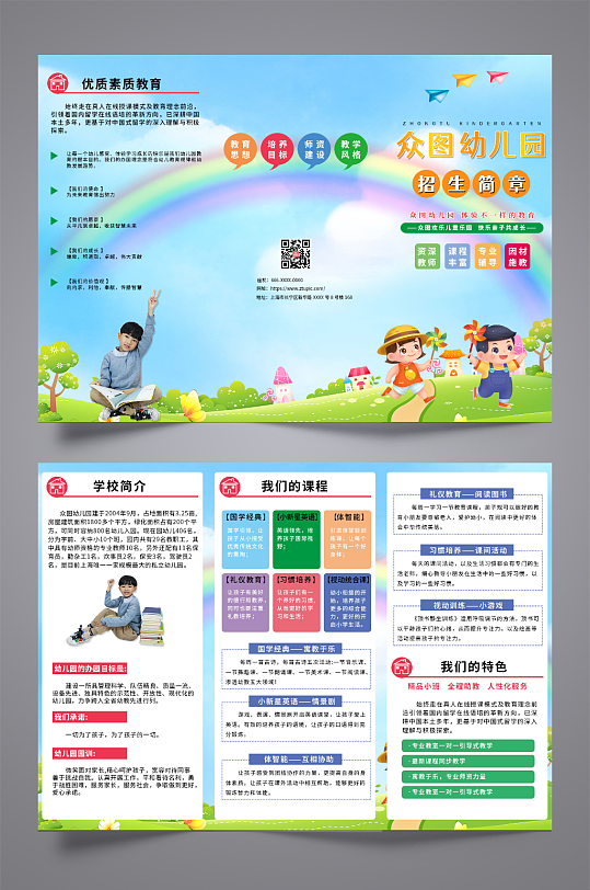 幼兒園學(xué)校校園招生簡(jiǎn)章三折頁