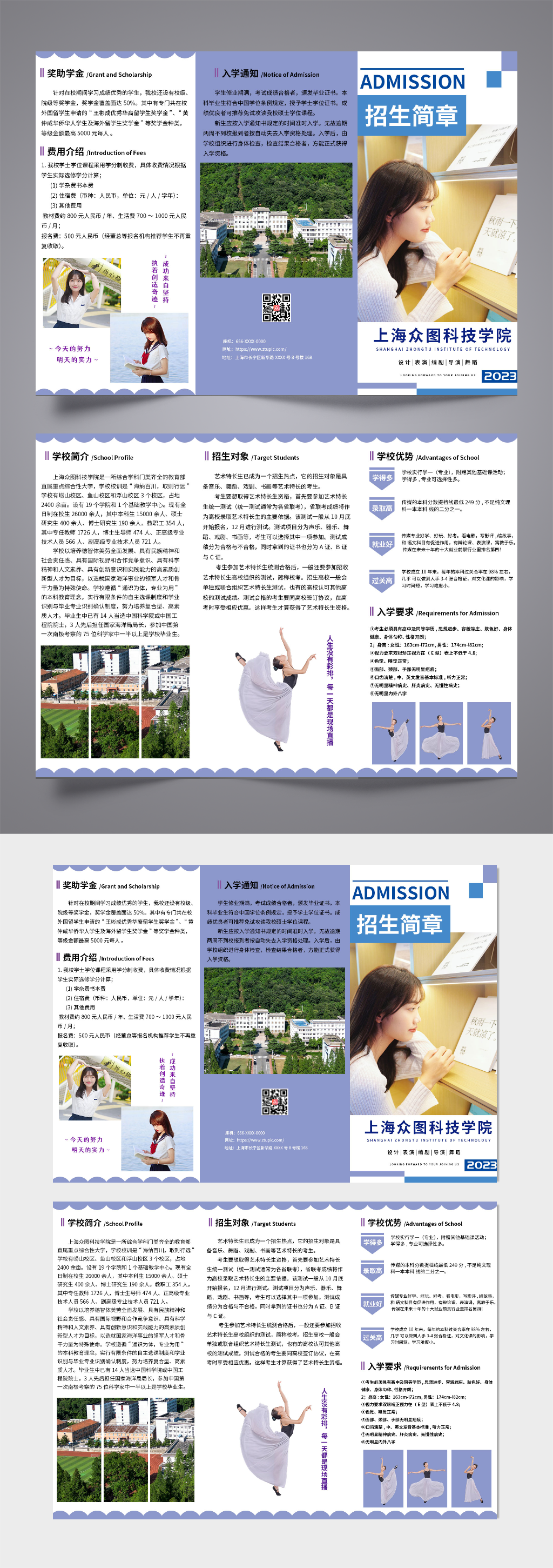 紫色学校校园招生简章三折页素材