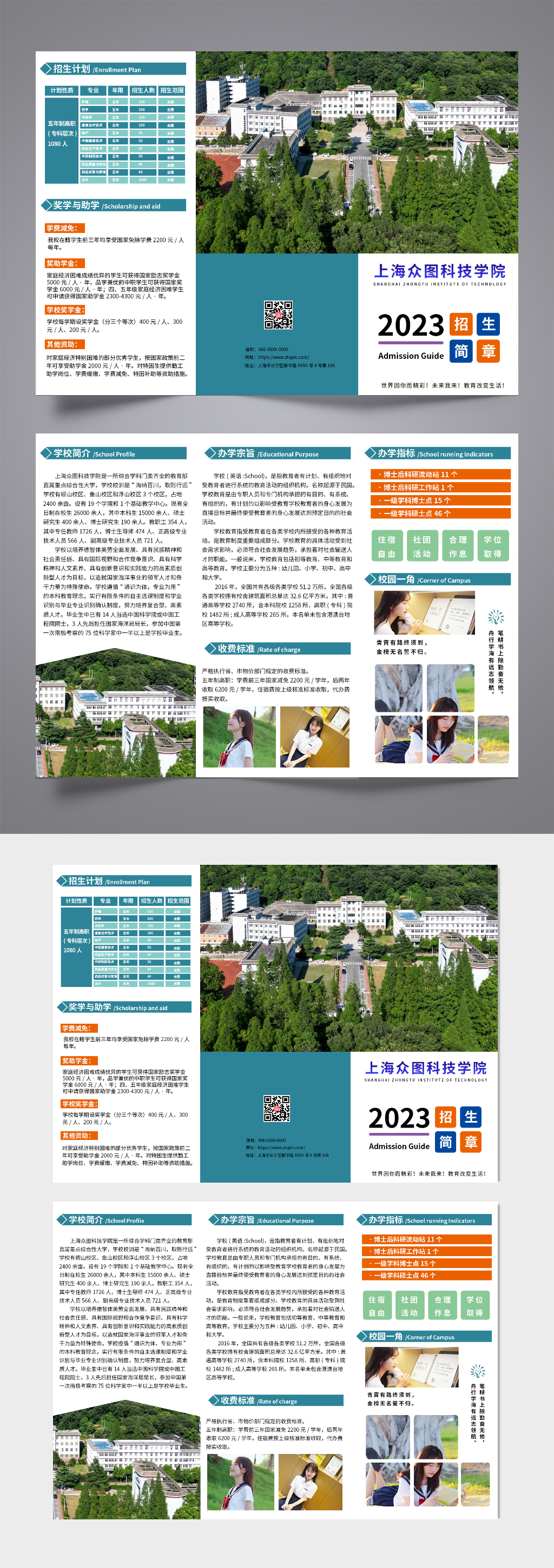 绿色学校校园招生简章三折页素材