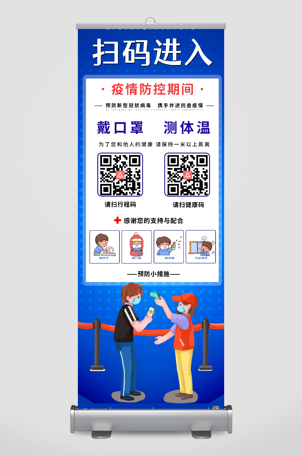 蓝色防疫进出请扫码展架易拉宝素材