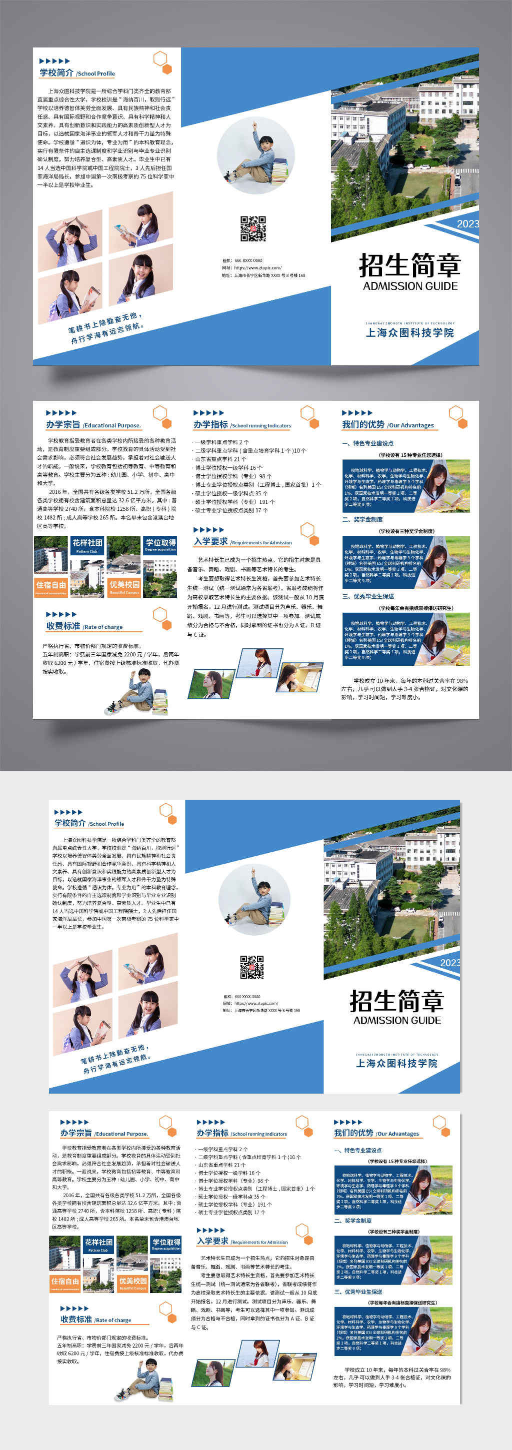 蓝色学校校园招生简章三折页素材