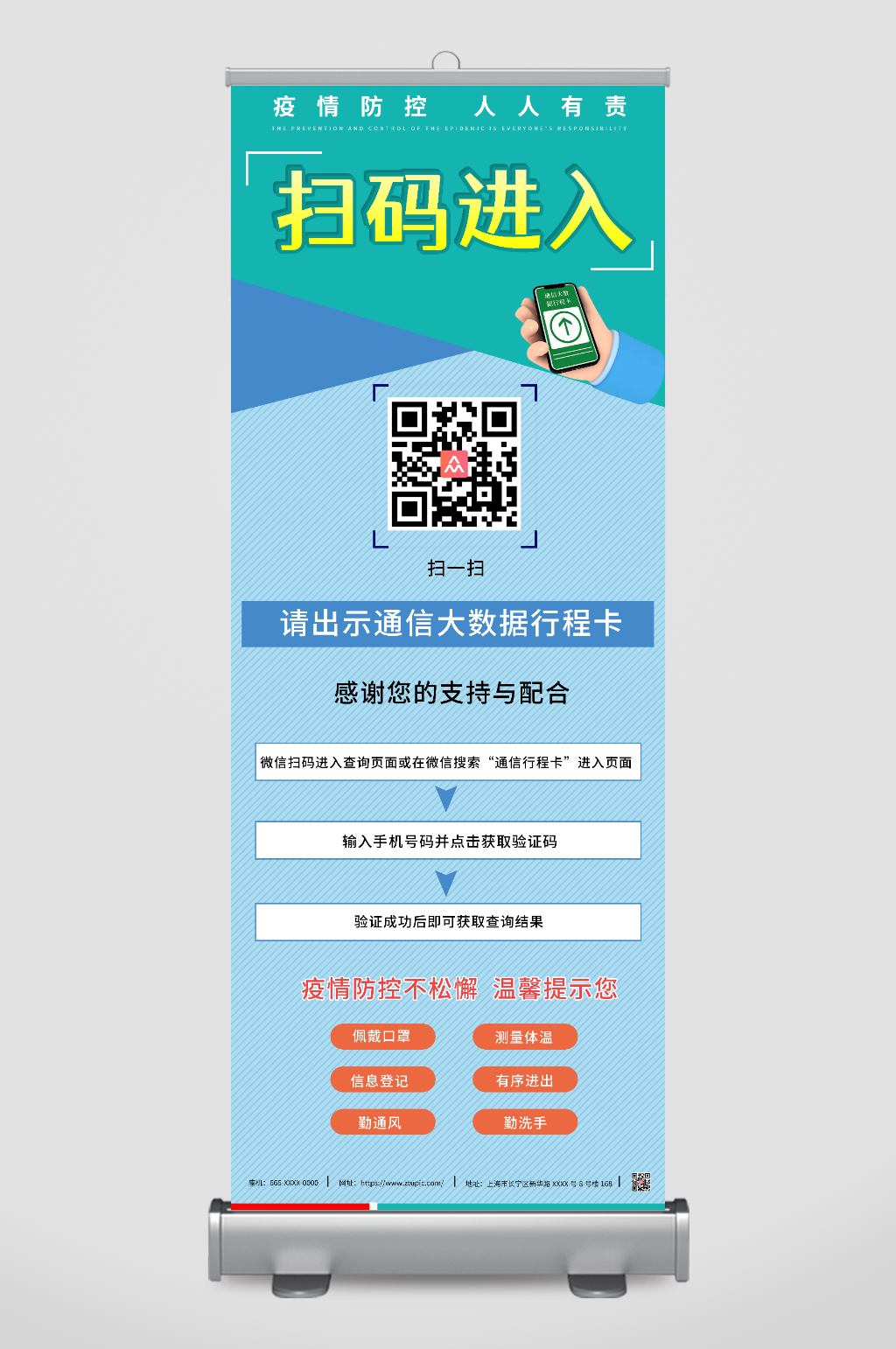 绿色防疫进出请扫码展架易拉宝素材