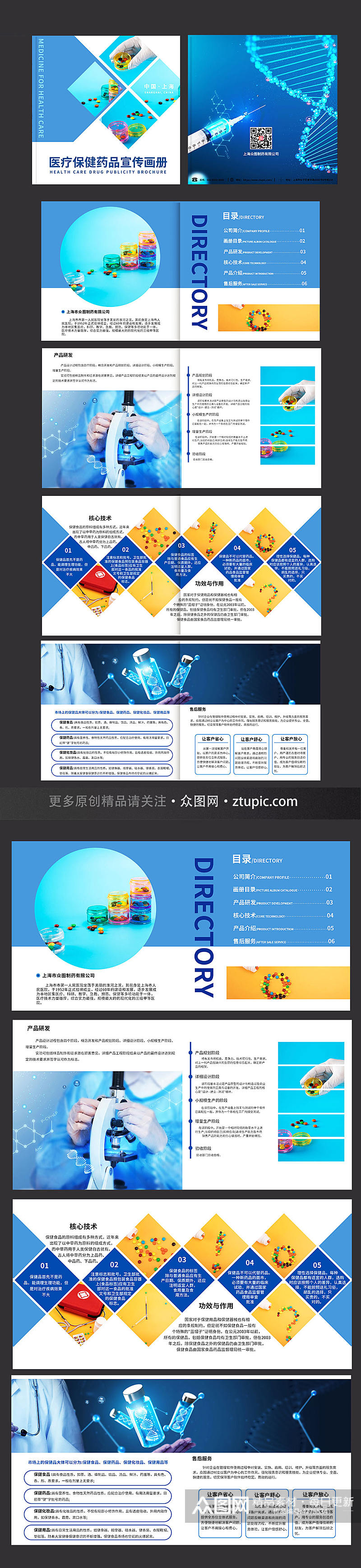 高端医疗保健药品宣传画册素材