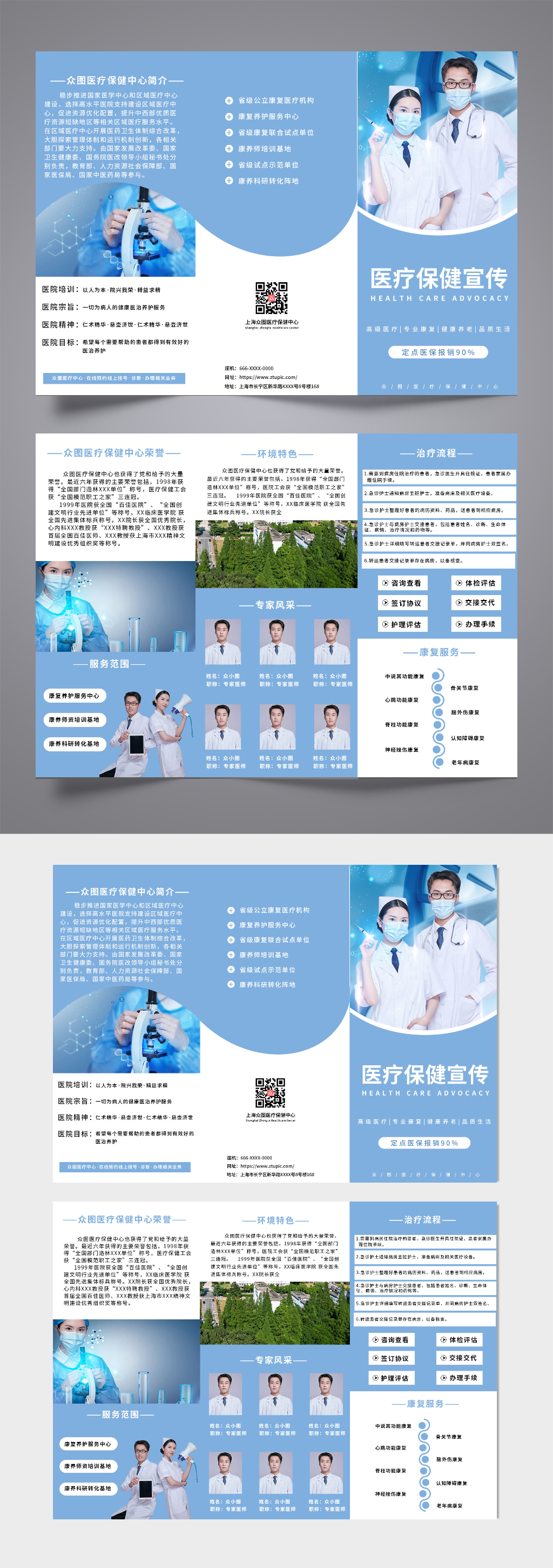 简约医疗保健宣传三折页素材