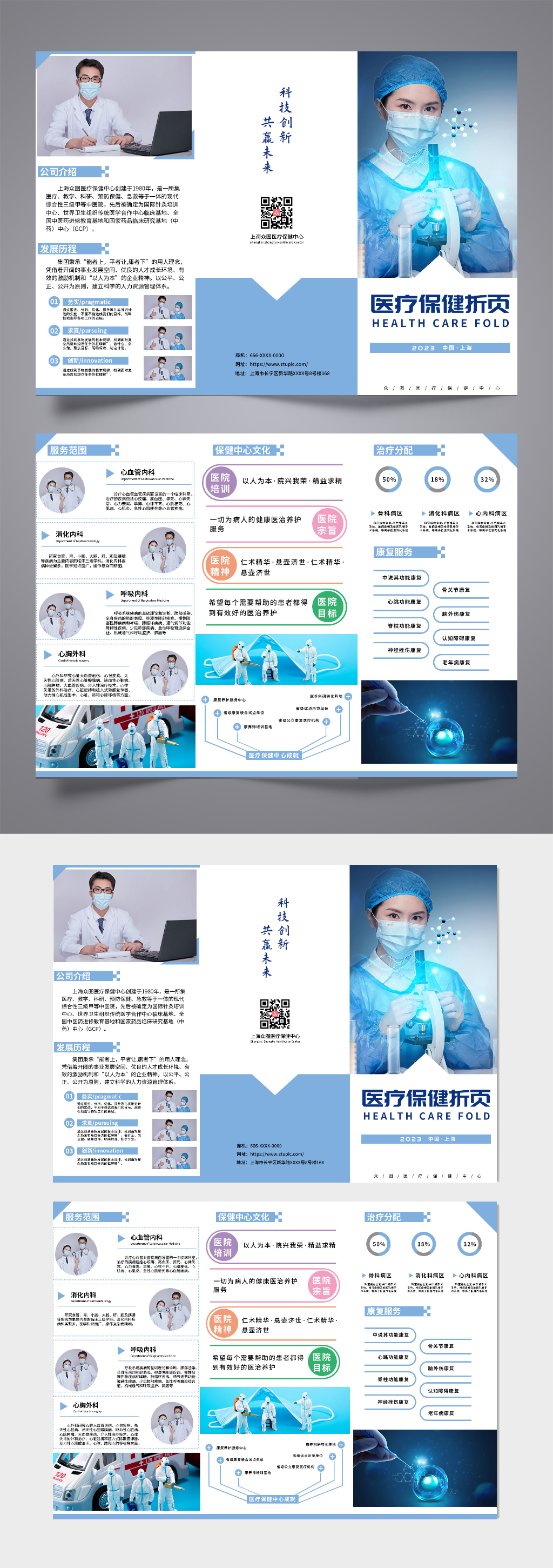 医疗保健宣传三折页素材