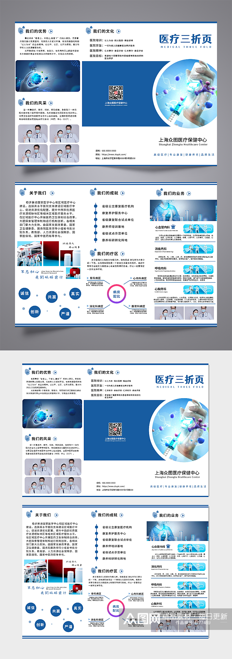 医疗保健宣传三折页素材