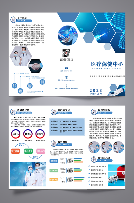 医疗保健日保健宣传三折页-众图网