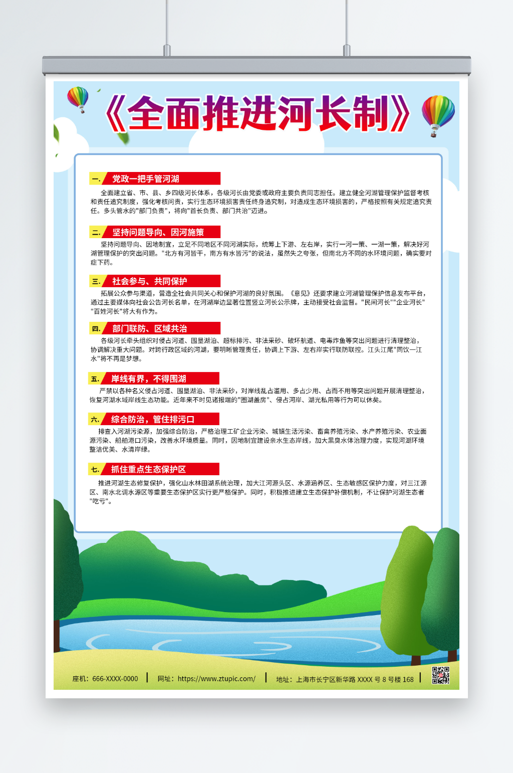 全面推进河长制公示牌海报素材