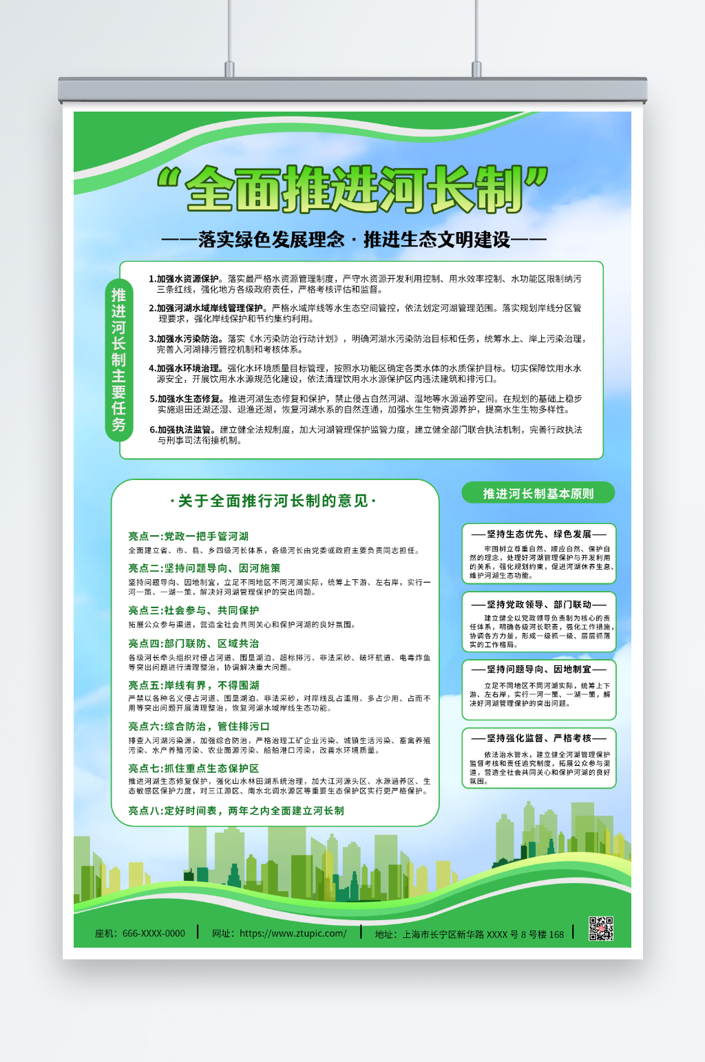 全面推進(jìn)河長制公示牌海報(bào)素材