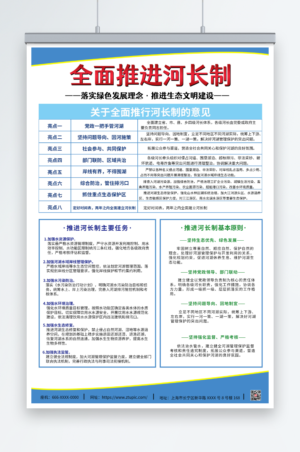 全面推进河长制公示牌海报素材