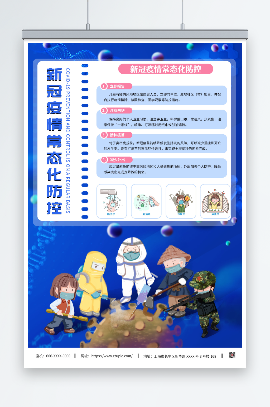 新冠疫情常态化防控海报素材
