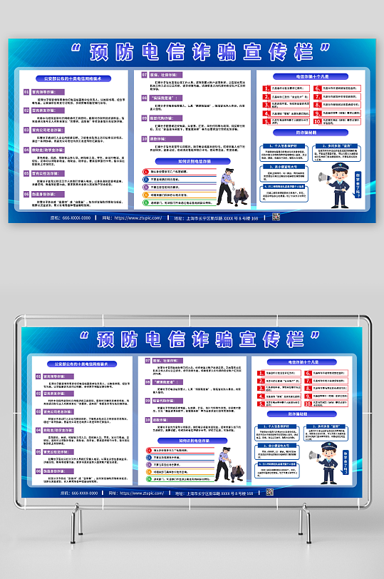预防电信诈骗宣传栏展板