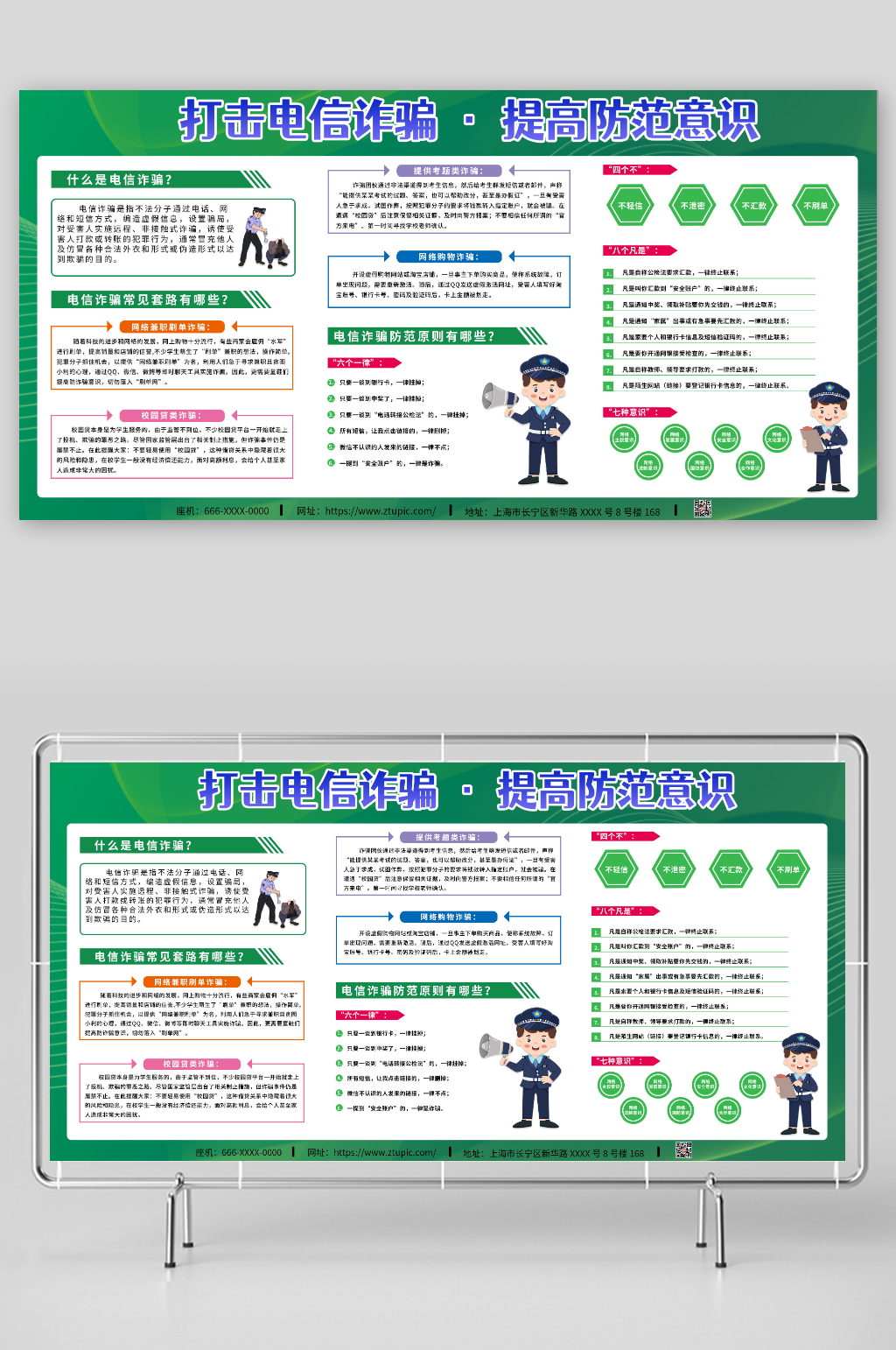 预防电信诈骗宣传栏展板素材