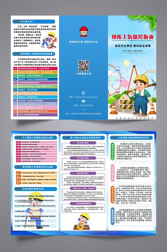 预防工伤保险三折页-众图网