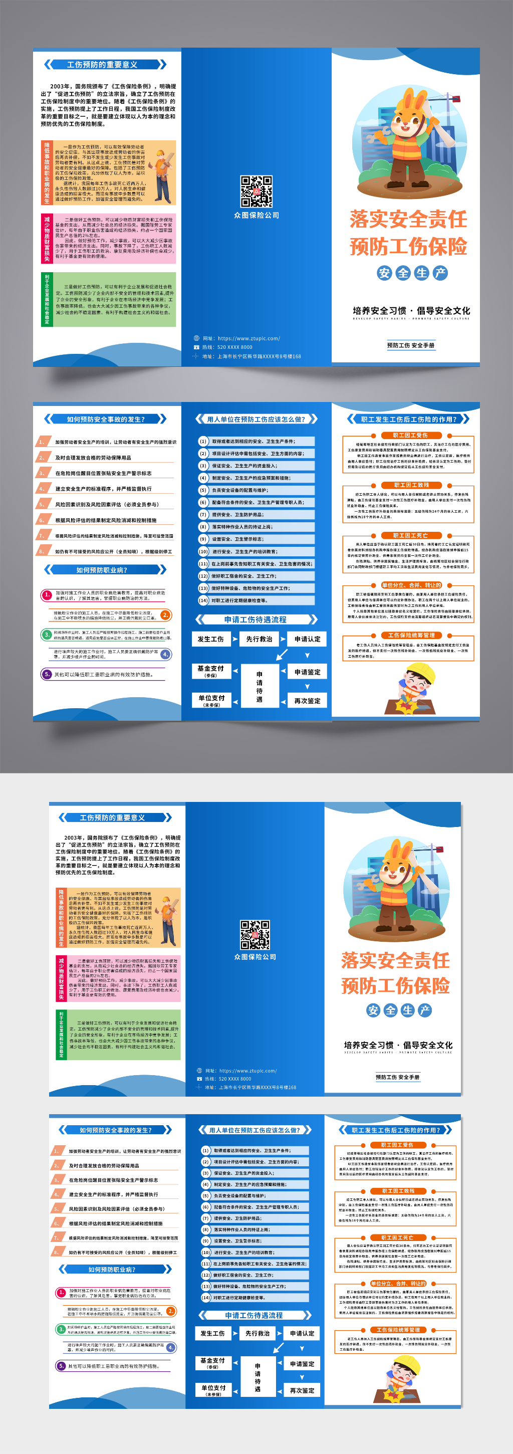 预防工伤保险三折页素材