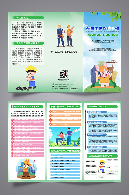 预防工伤保险三折页-众图网