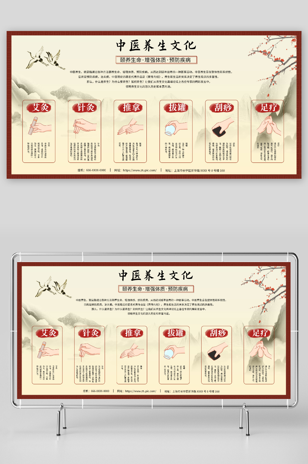中醫(yī)藥店足療推拿針灸拔罐展板素材