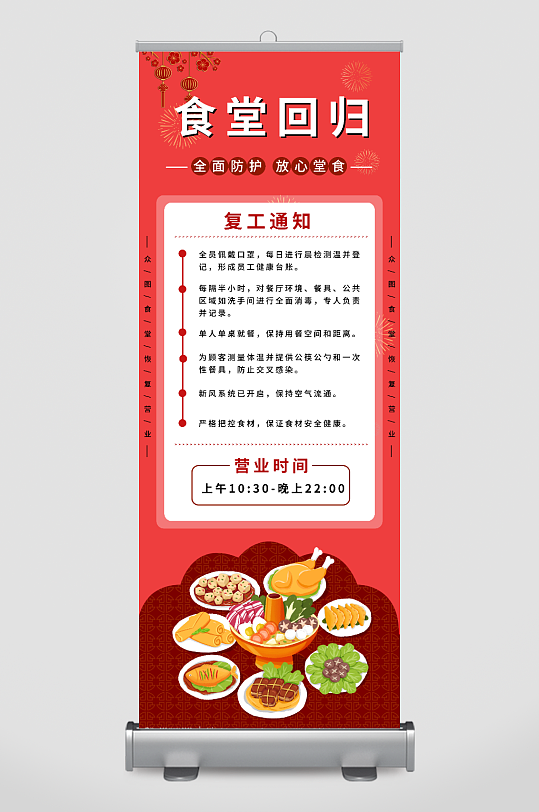 餐厅饭店堂食回归营业展架易拉宝-众图网