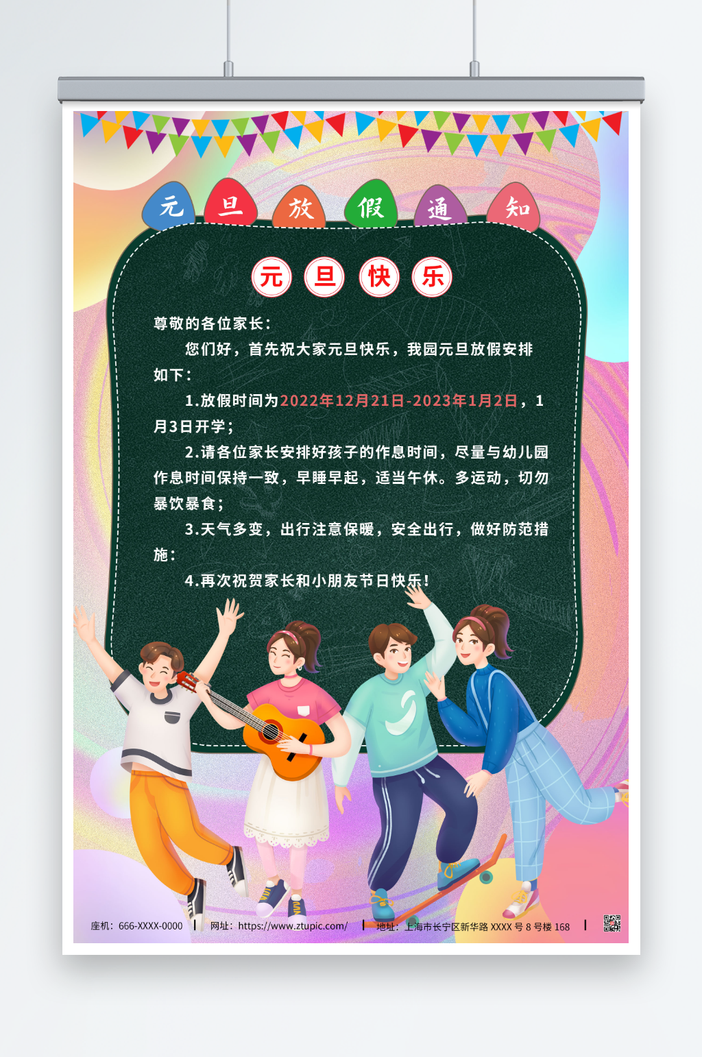幼儿园学校校园元旦放假通知海报素材