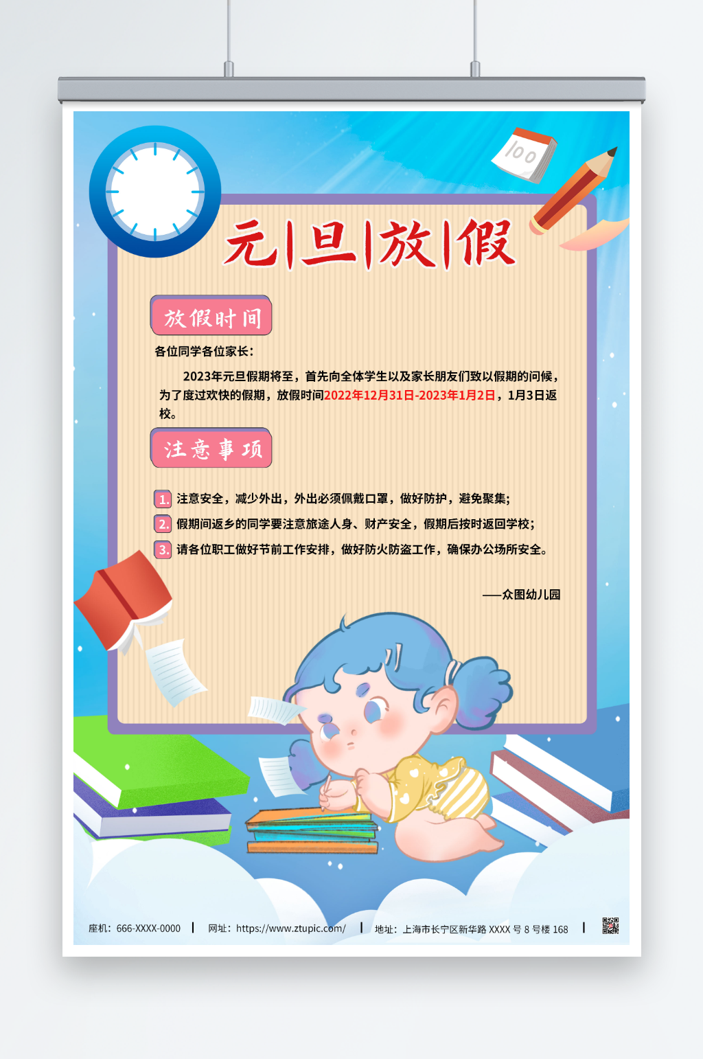 蓝色幼儿园学校校园元旦放假通知海报素材