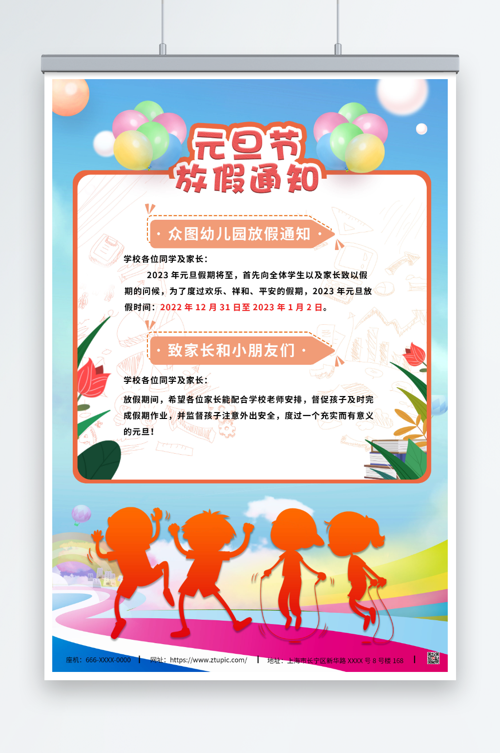 幼儿园学校校园元旦放假通知海报素材