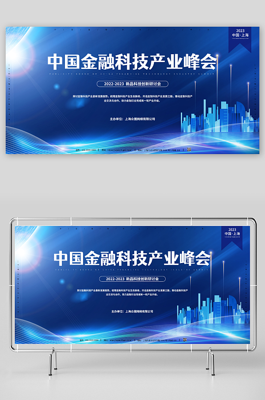 蓝色企业科技峰会展板-众图网