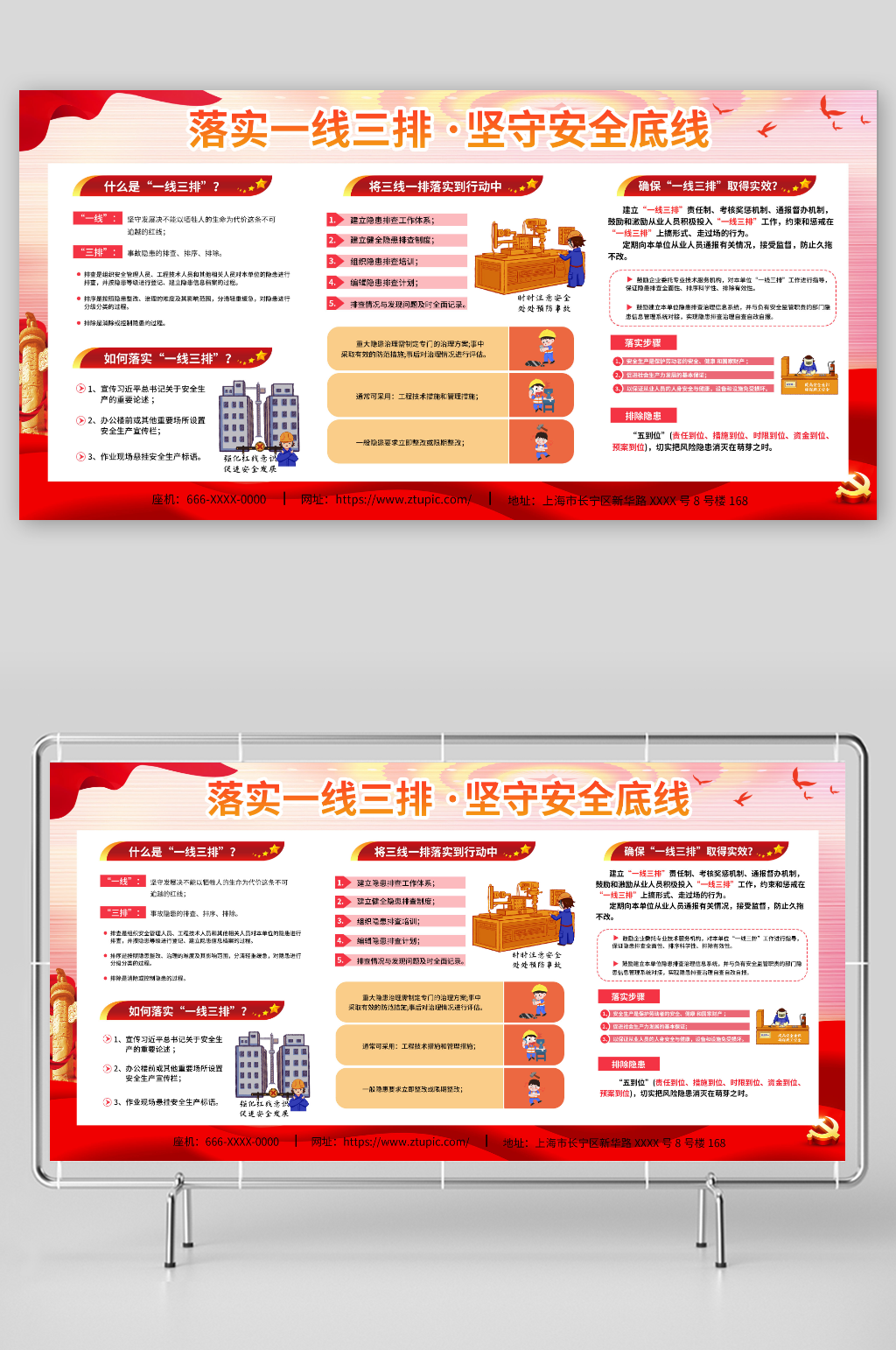 一线三排安全生产展板素材