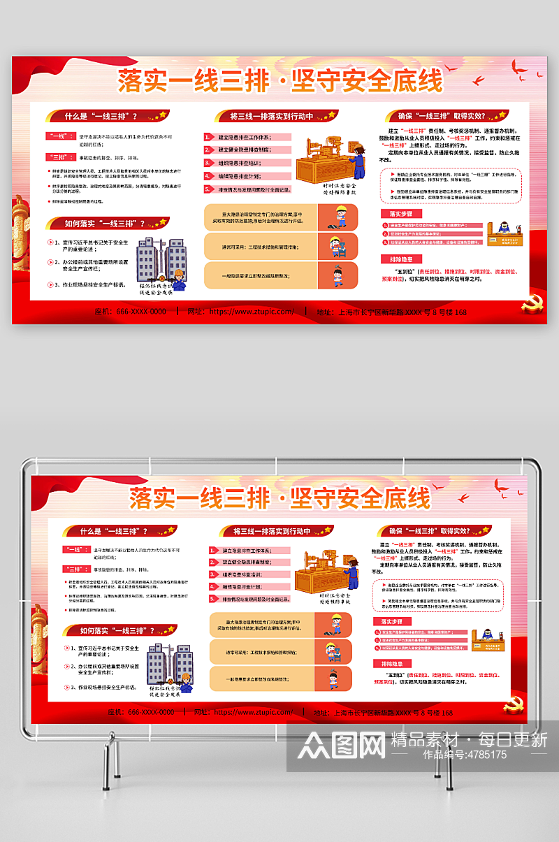 一线三排安全生产展板素材下载-众图网