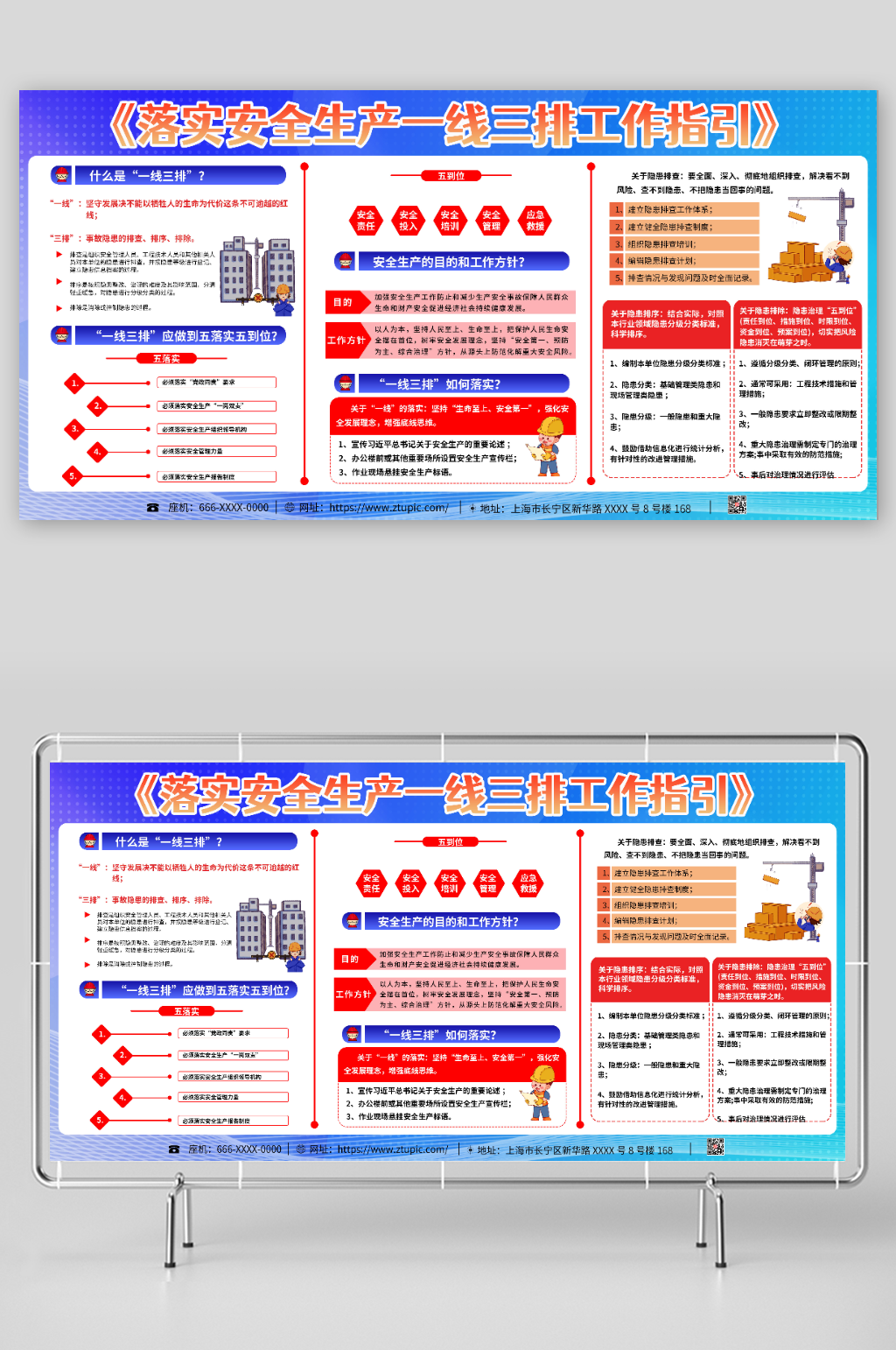 一线三排安全生产展板素材