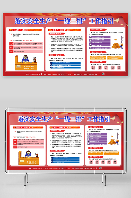 红色落实安全一线三排安全生产展板