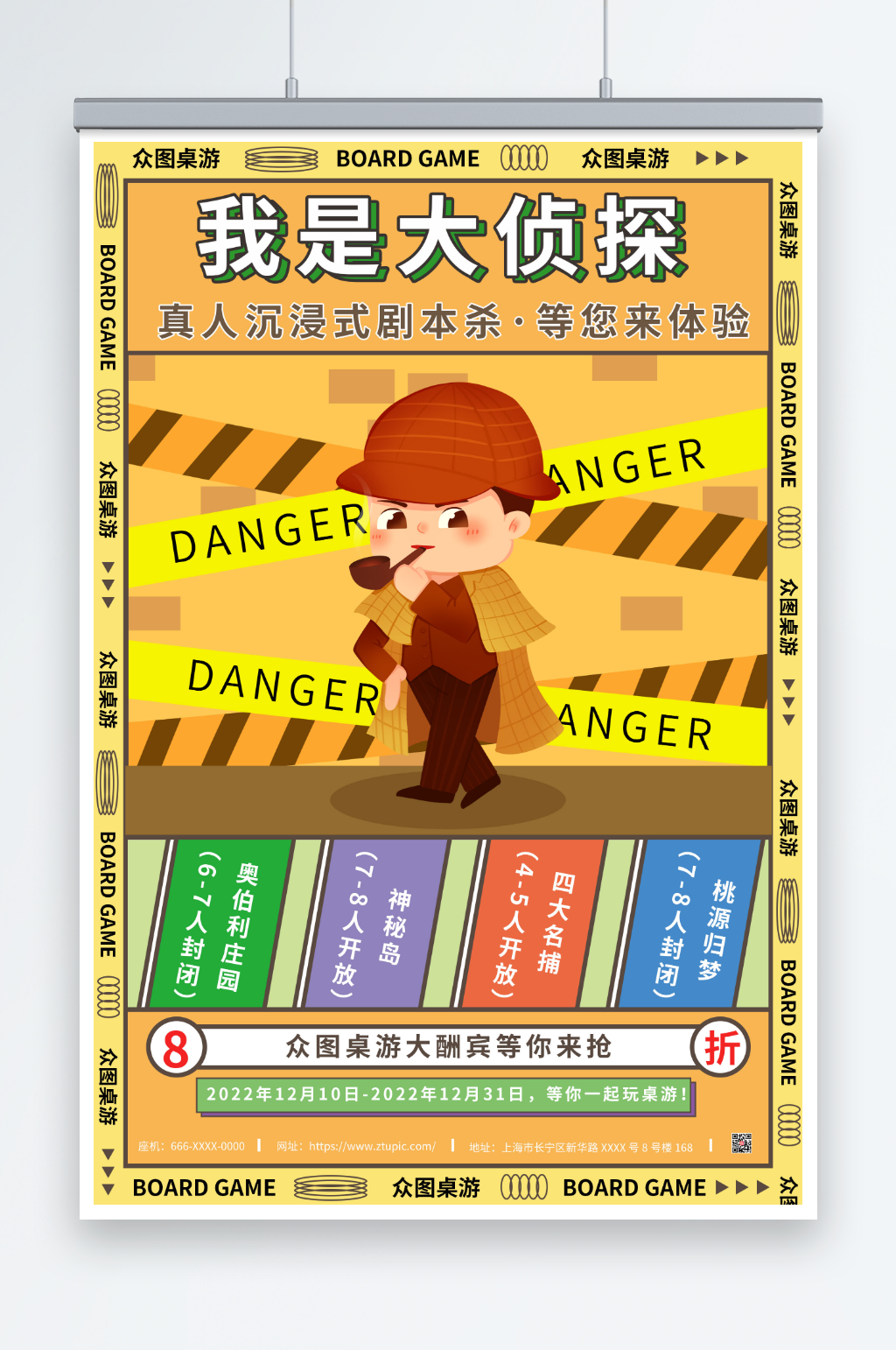 剧本杀棋牌桌游社简约海报素材