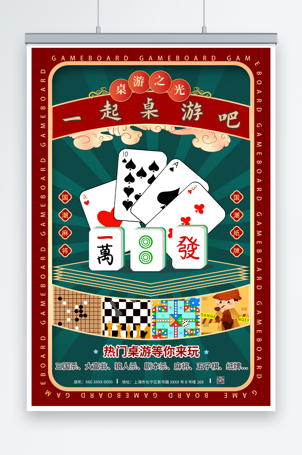 创意棋牌桌游宣传海报