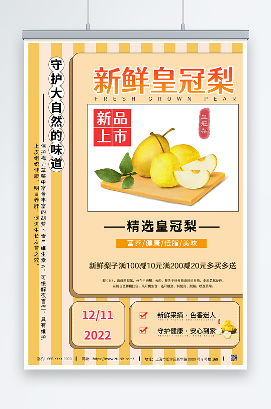 新鲜皇冠梨梨子水果促销海报