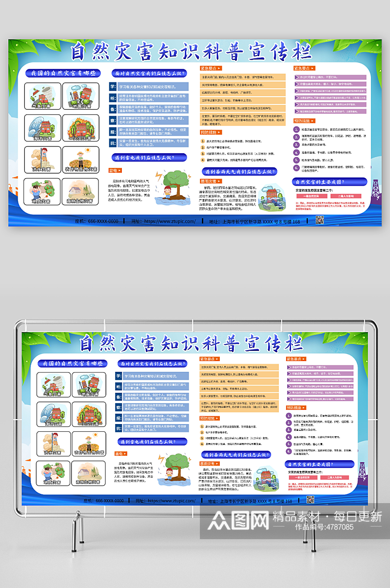 蓝色预防自然灾害知识宣传展板素材