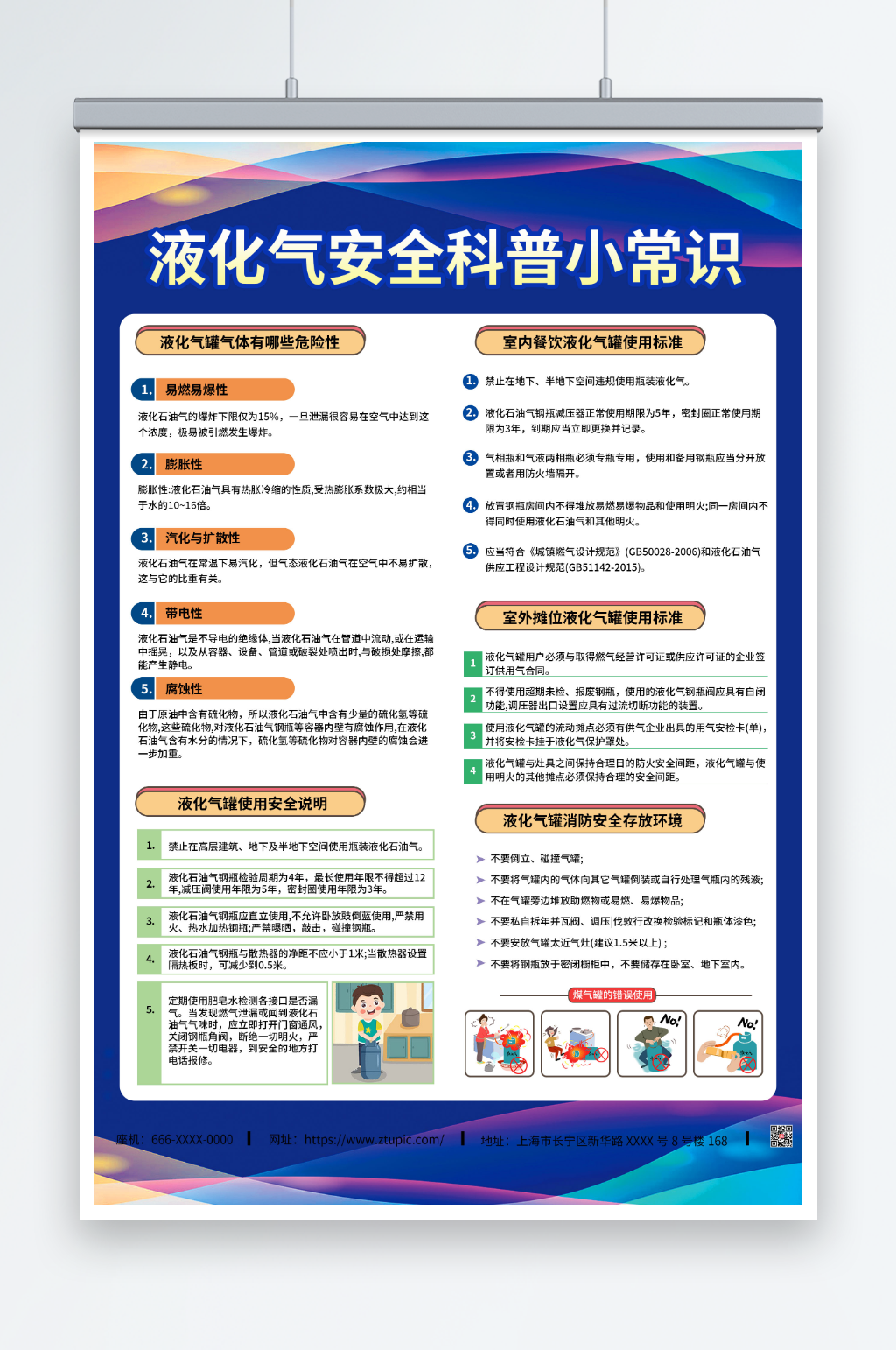 液气安全用气知识科普海报素材
