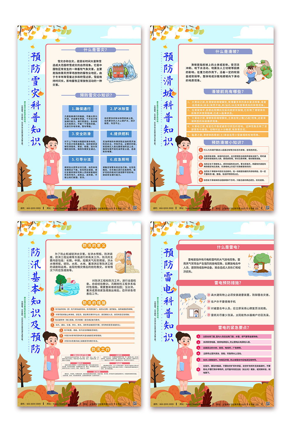 防灾减灾预防自然灾害系列海报素材