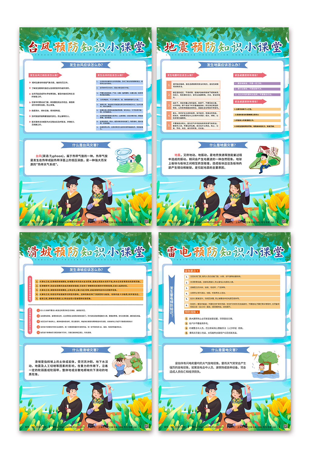 防灾减灾预防自然灾害系列海报素材